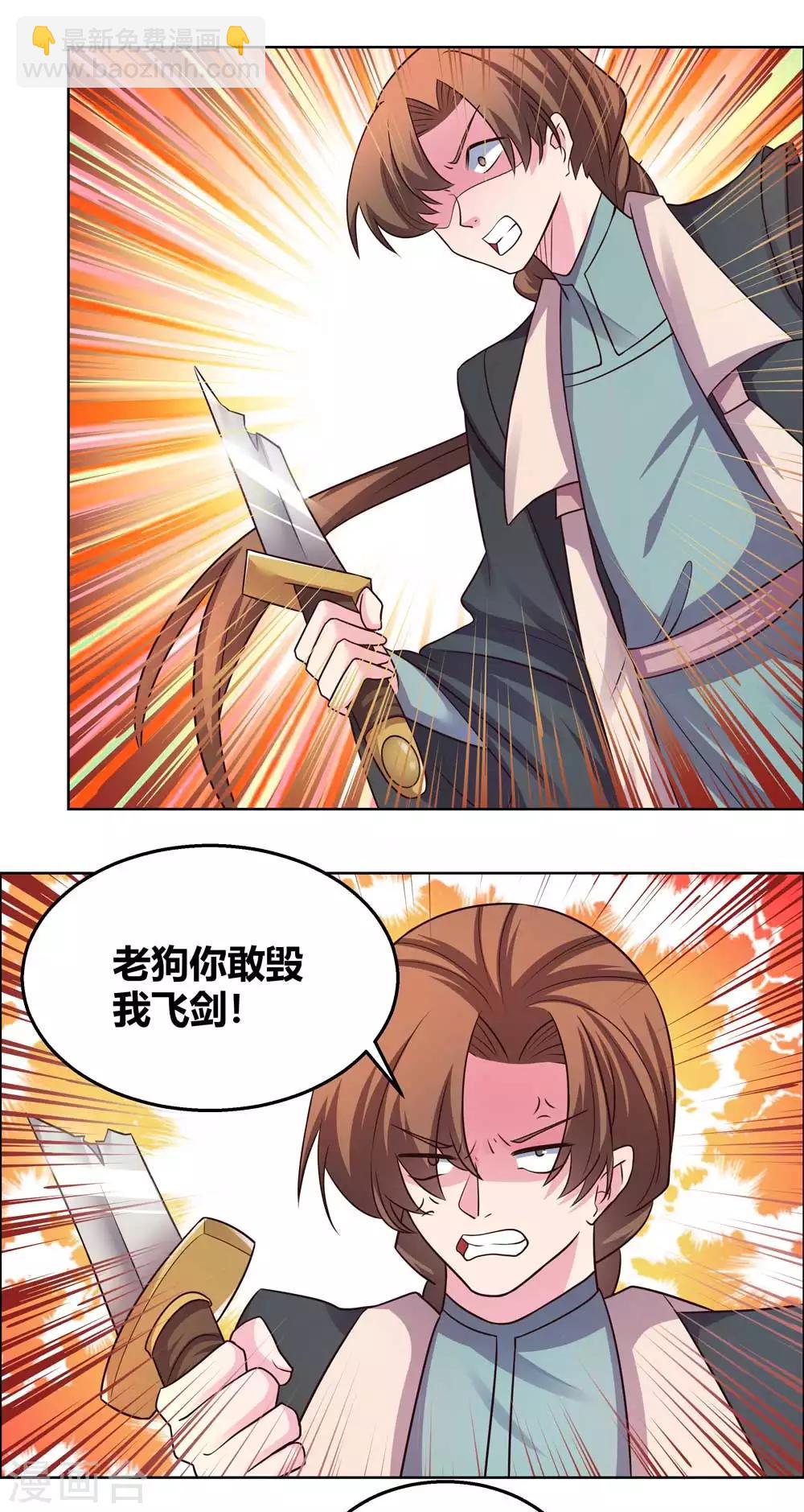 🍲尊上 第160话 赤字山庄的规矩 第12页
