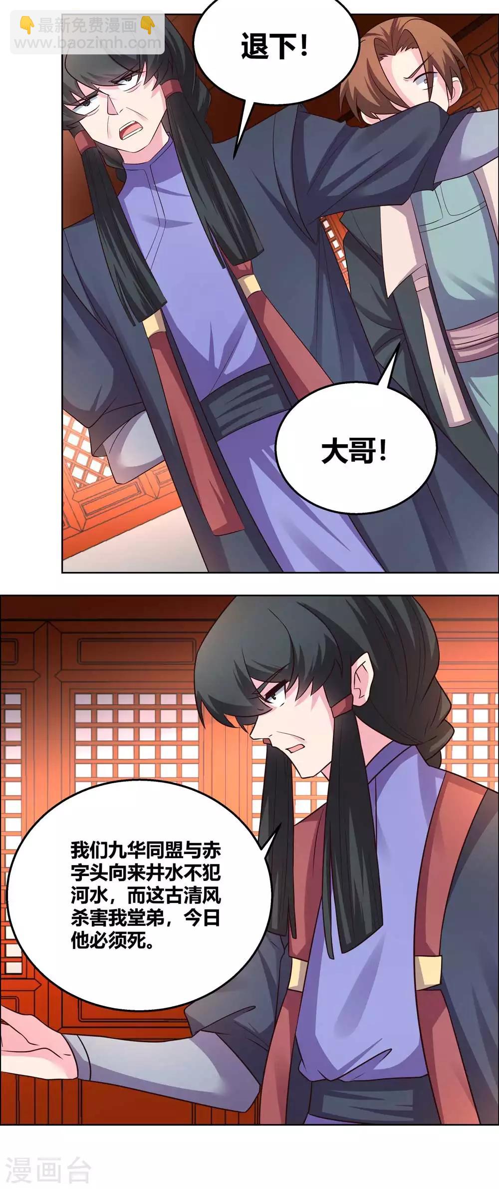 🍲尊上 第160话 赤字山庄的规矩 第13页