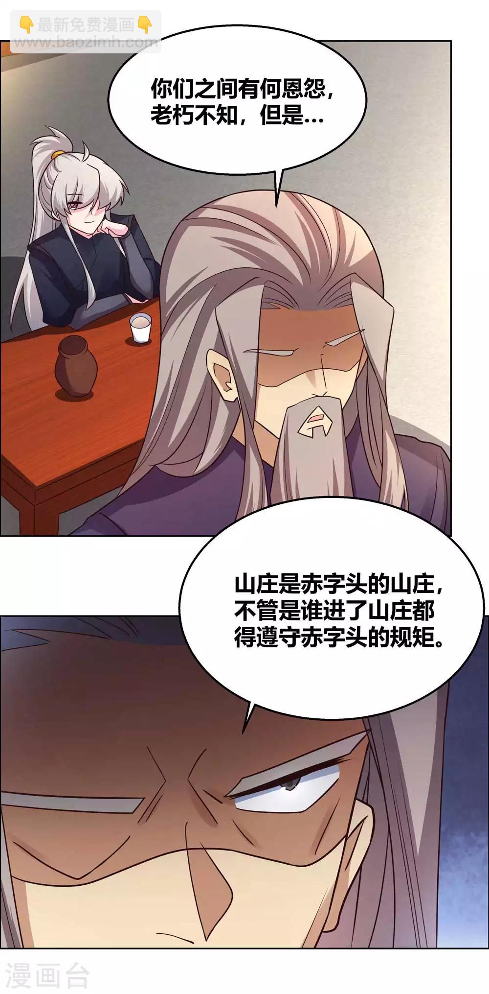 🍲尊上 第160话 赤字山庄的规矩 第14页