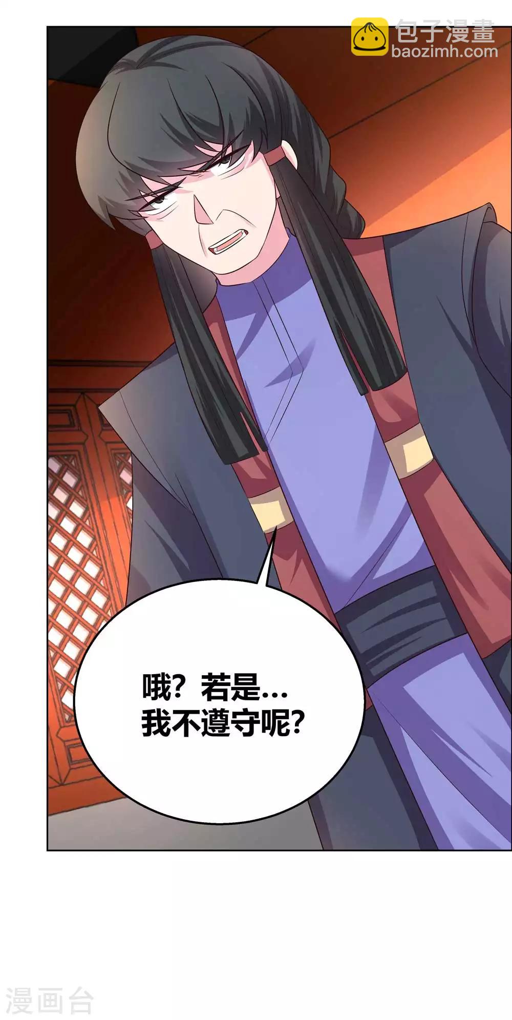 🍲尊上 第160话 赤字山庄的规矩 第15页