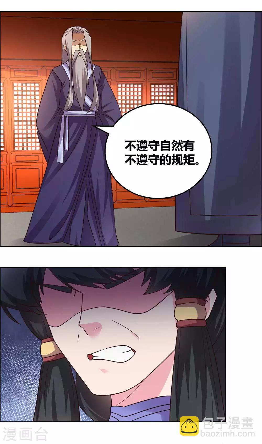 🍲尊上 第160话 赤字山庄的规矩 第16页
