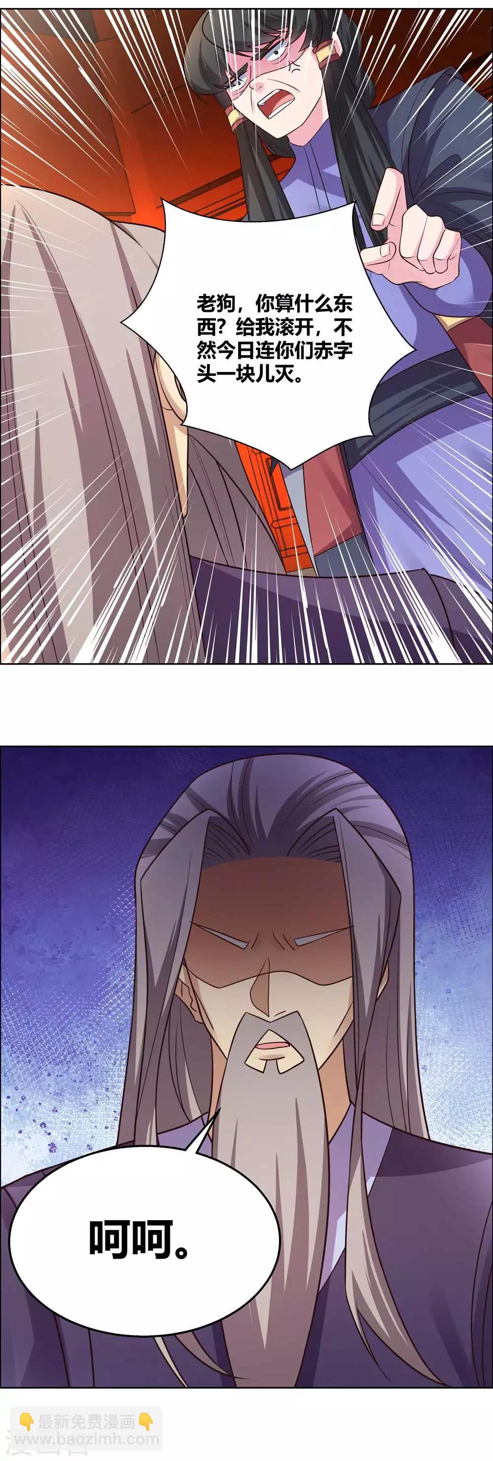 🍲尊上 第160话 赤字山庄的规矩 第17页
