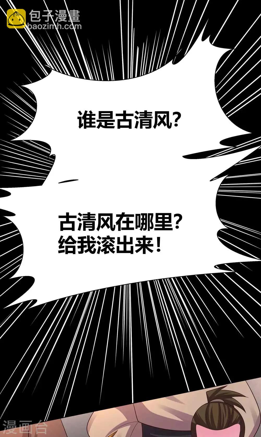 🍲尊上 第160话 赤字山庄的规矩 第2页
