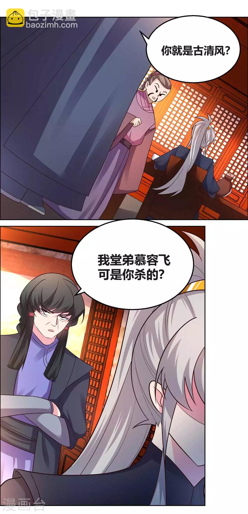 🍲尊上 第160话 赤字山庄的规矩 第4页
