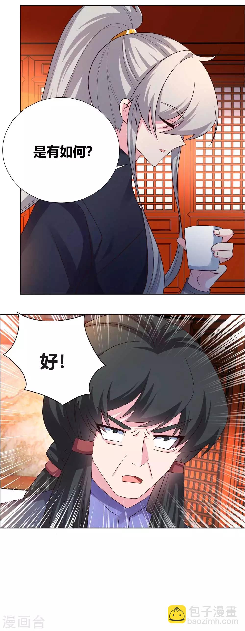 🍲尊上 第160话 赤字山庄的规矩 第5页