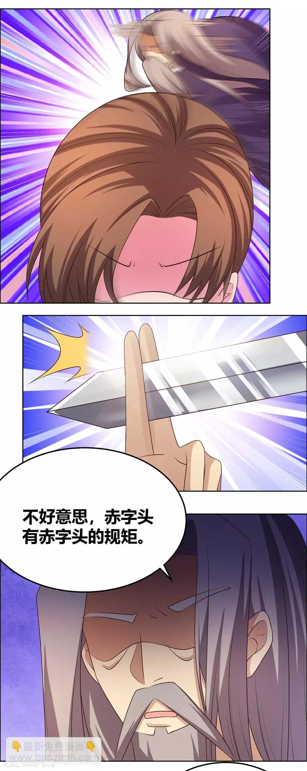 🍲尊上 第160话 赤字山庄的规矩 第8页