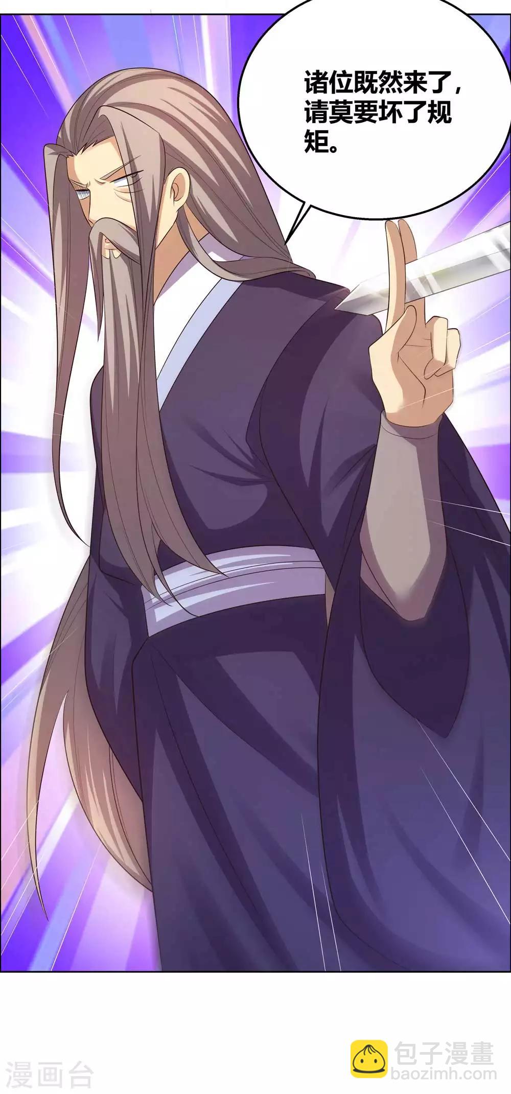 🍲尊上 第160话 赤字山庄的规矩 第9页