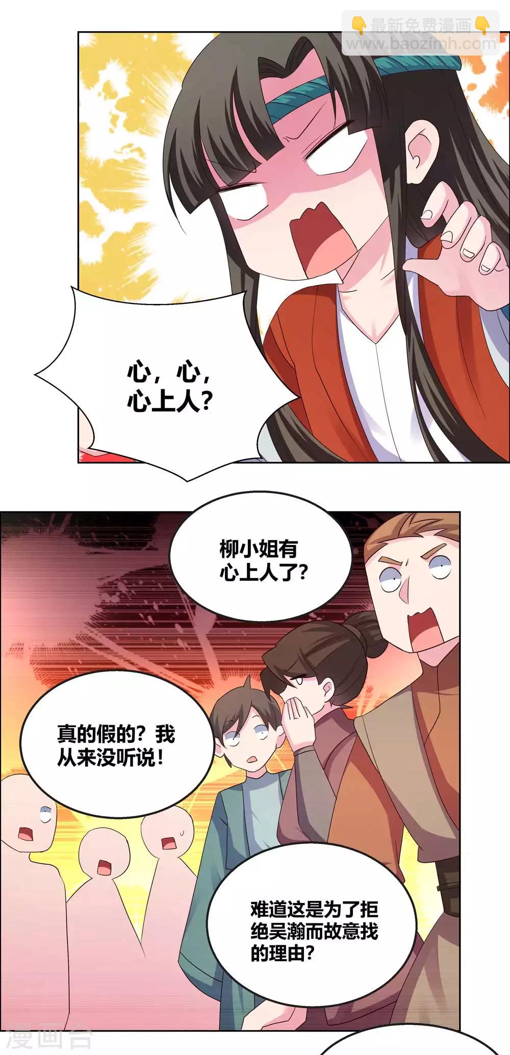🍲尊上 第164话 想我了么 第10页