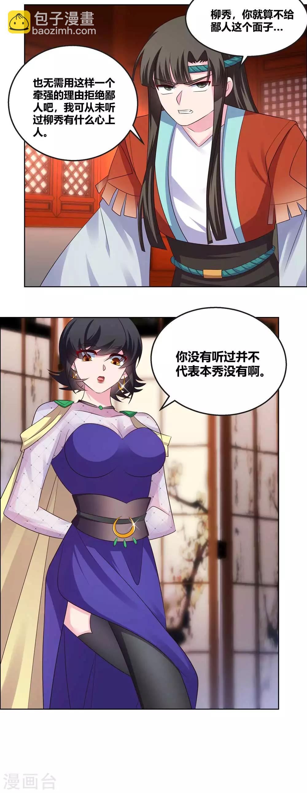 🍲尊上 第164话 想我了么 第11页