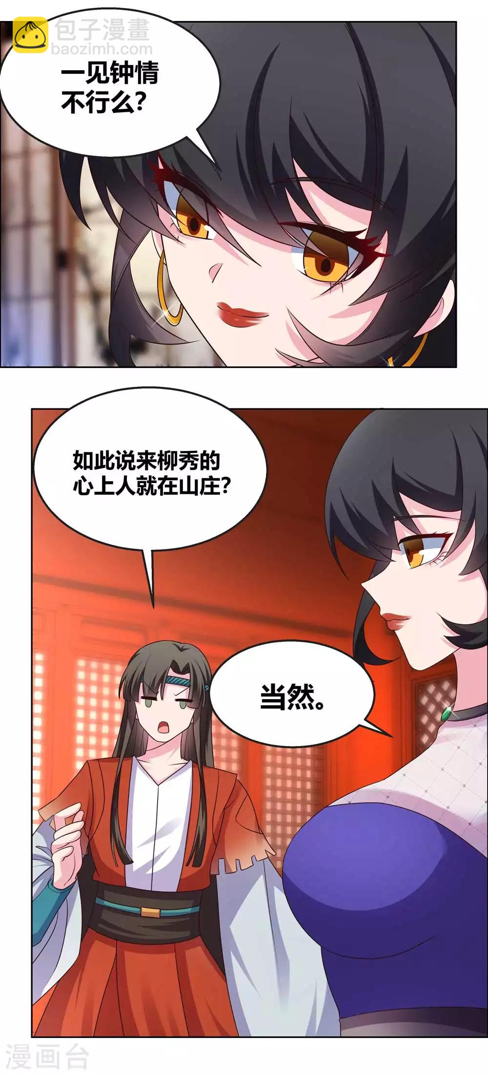 🍲尊上 第164话 想我了么 第12页