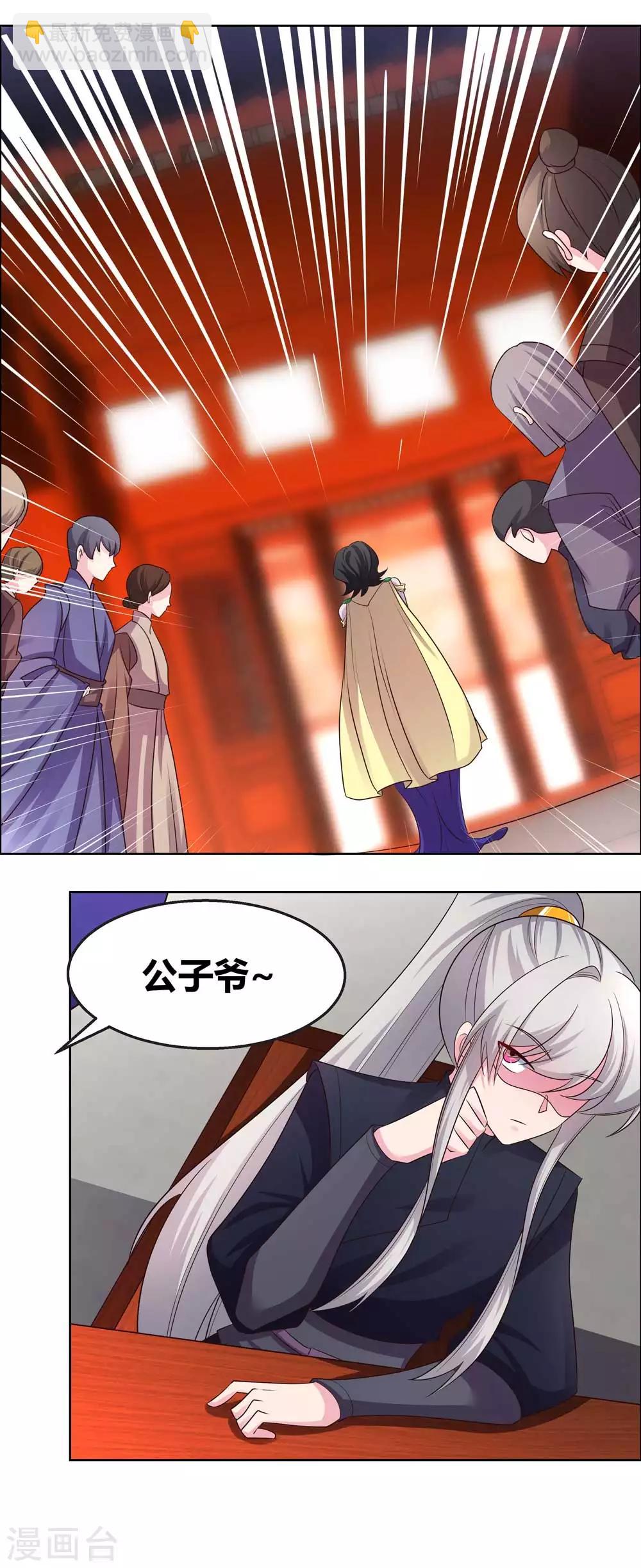 🍲尊上 第164话 想我了么 第13页