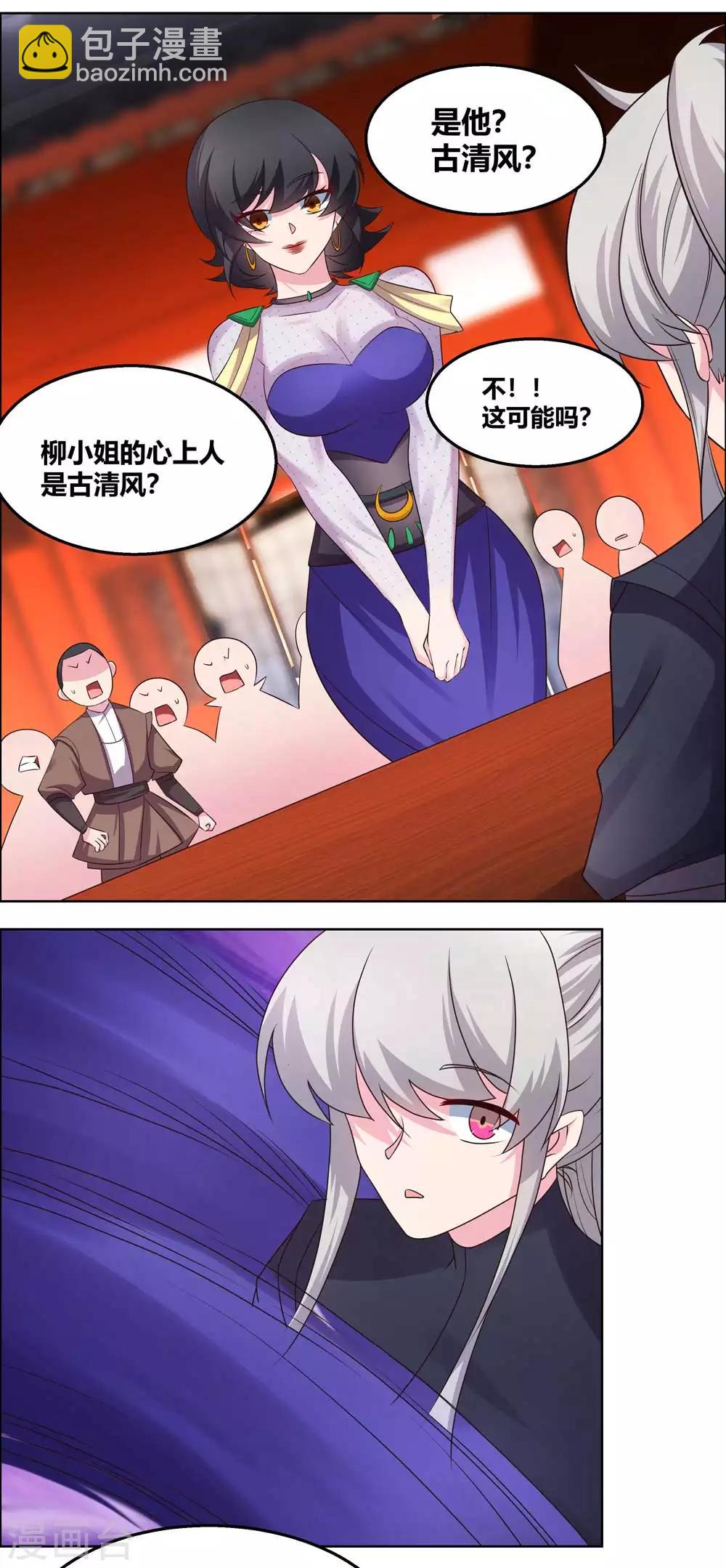 🍲尊上 第164话 想我了么 第14页