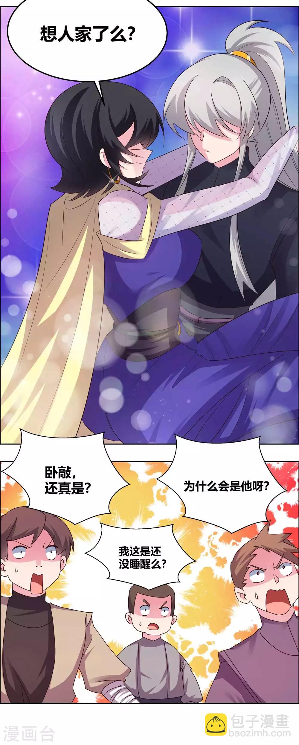 🍲尊上 第164话 想我了么 第15页