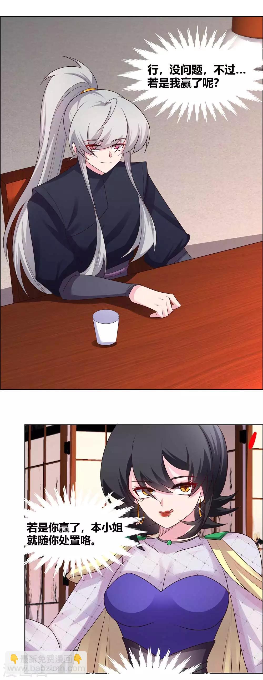 🍲尊上 第164话 想我了么 第2页