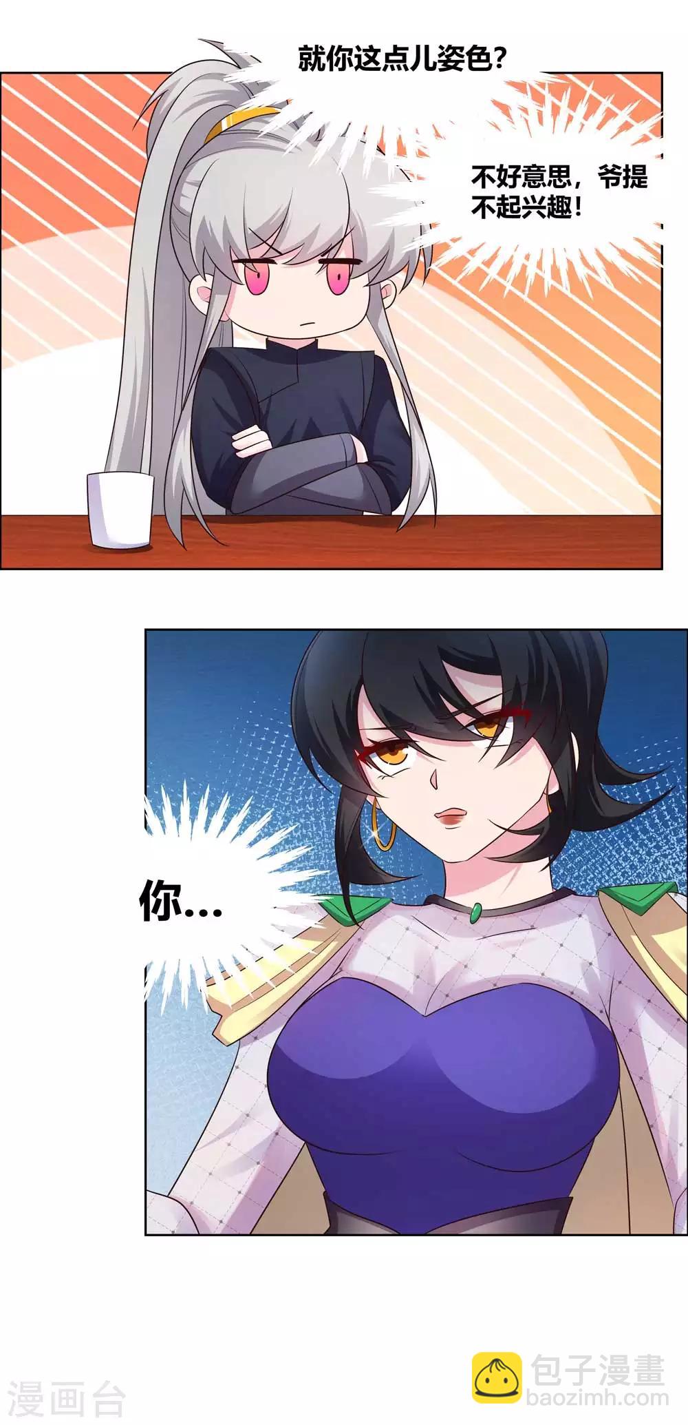 🍲尊上 第164话 想我了么 第3页