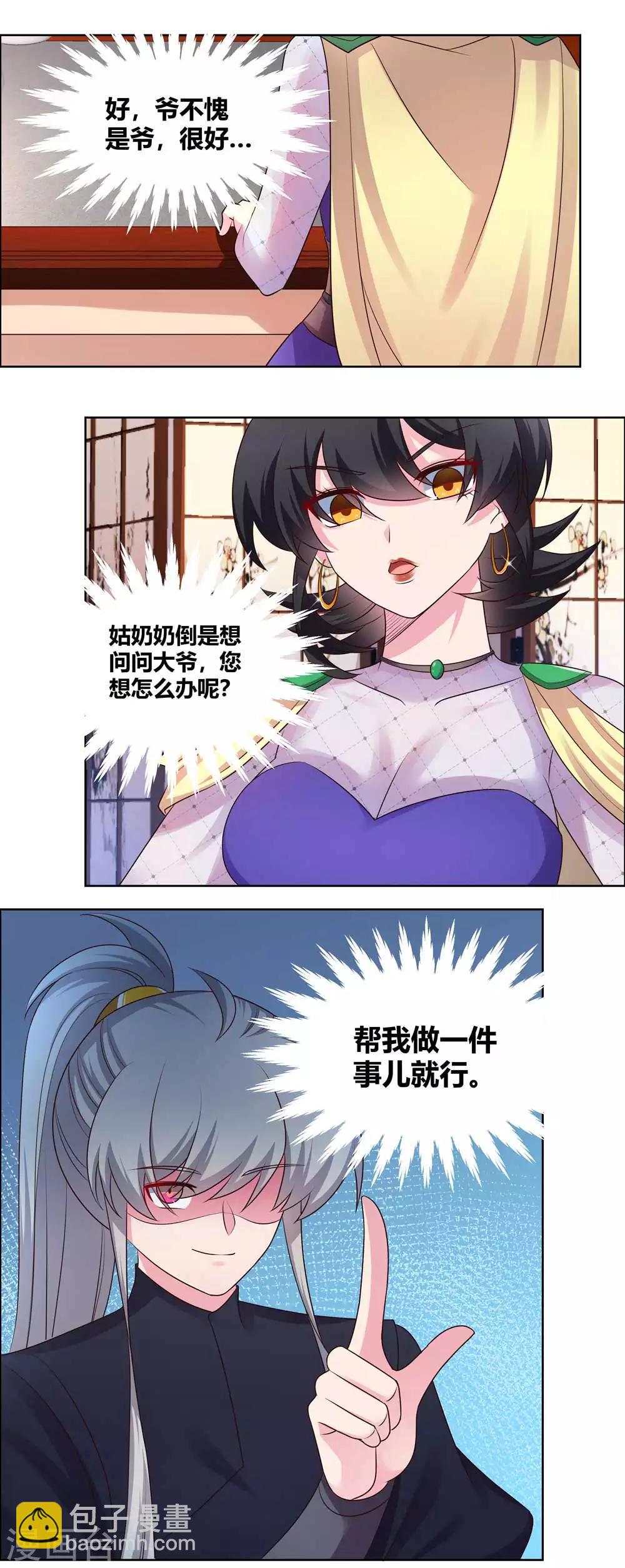 🍲尊上 第164话 想我了么 第4页