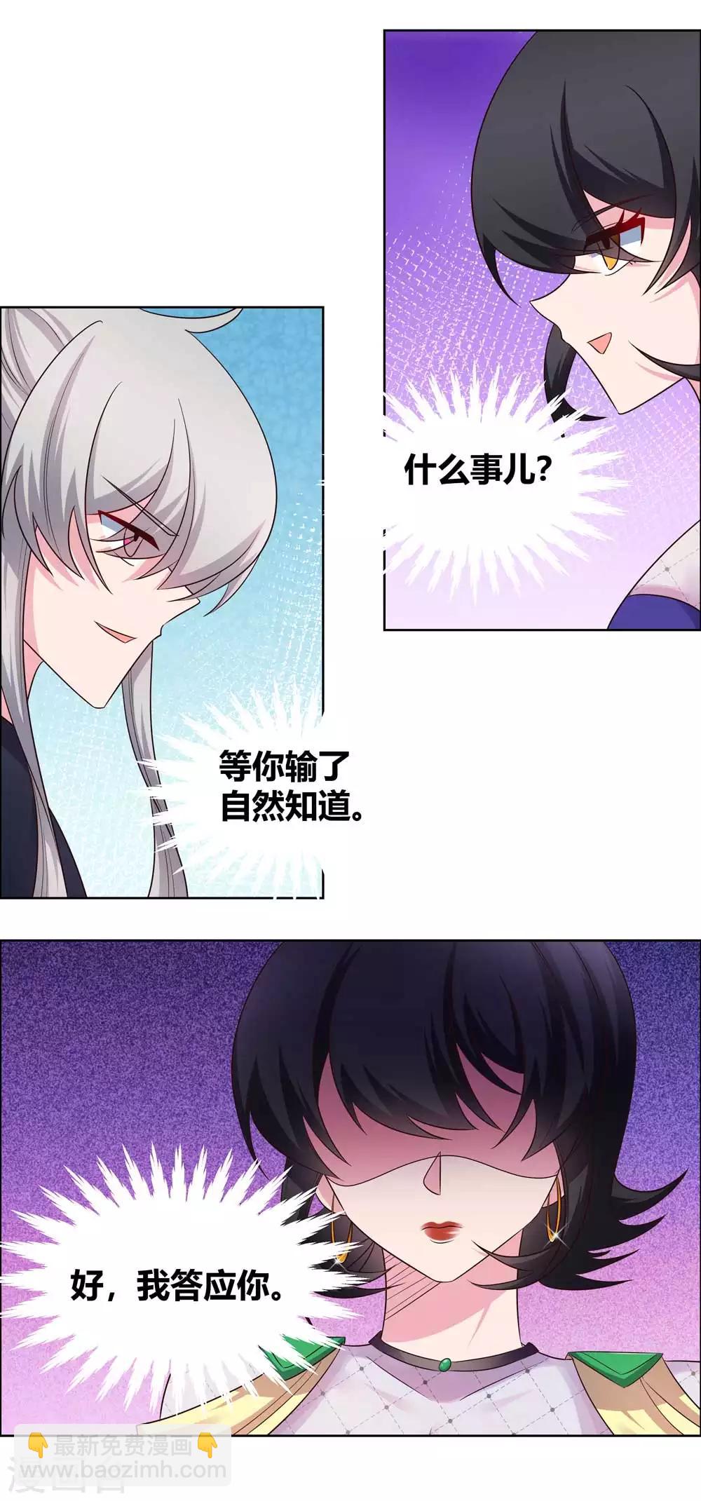 🍲尊上 第164话 想我了么 第5页