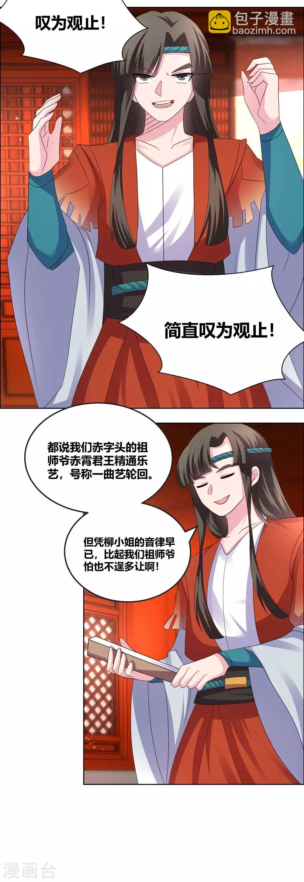 🍲尊上 第164话 想我了么 第7页
