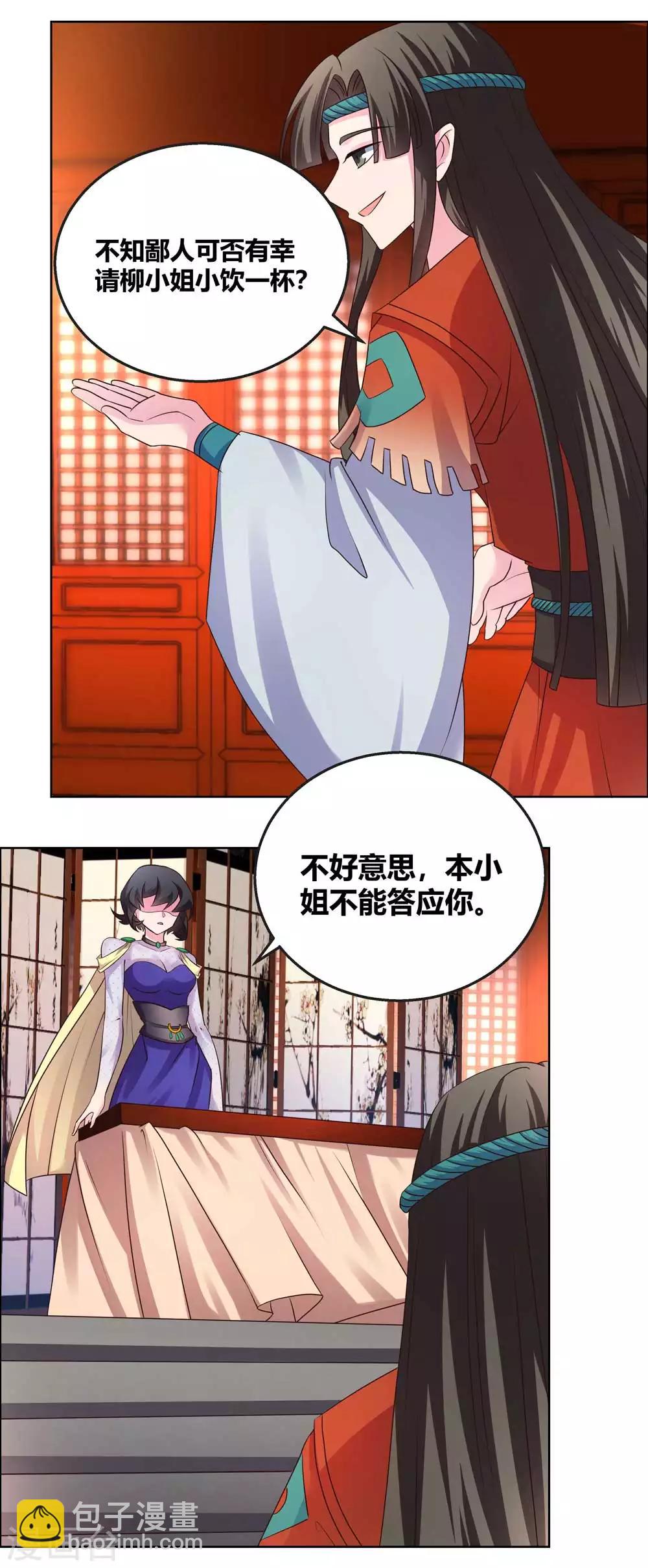 🍲尊上 第164话 想我了么 第8页