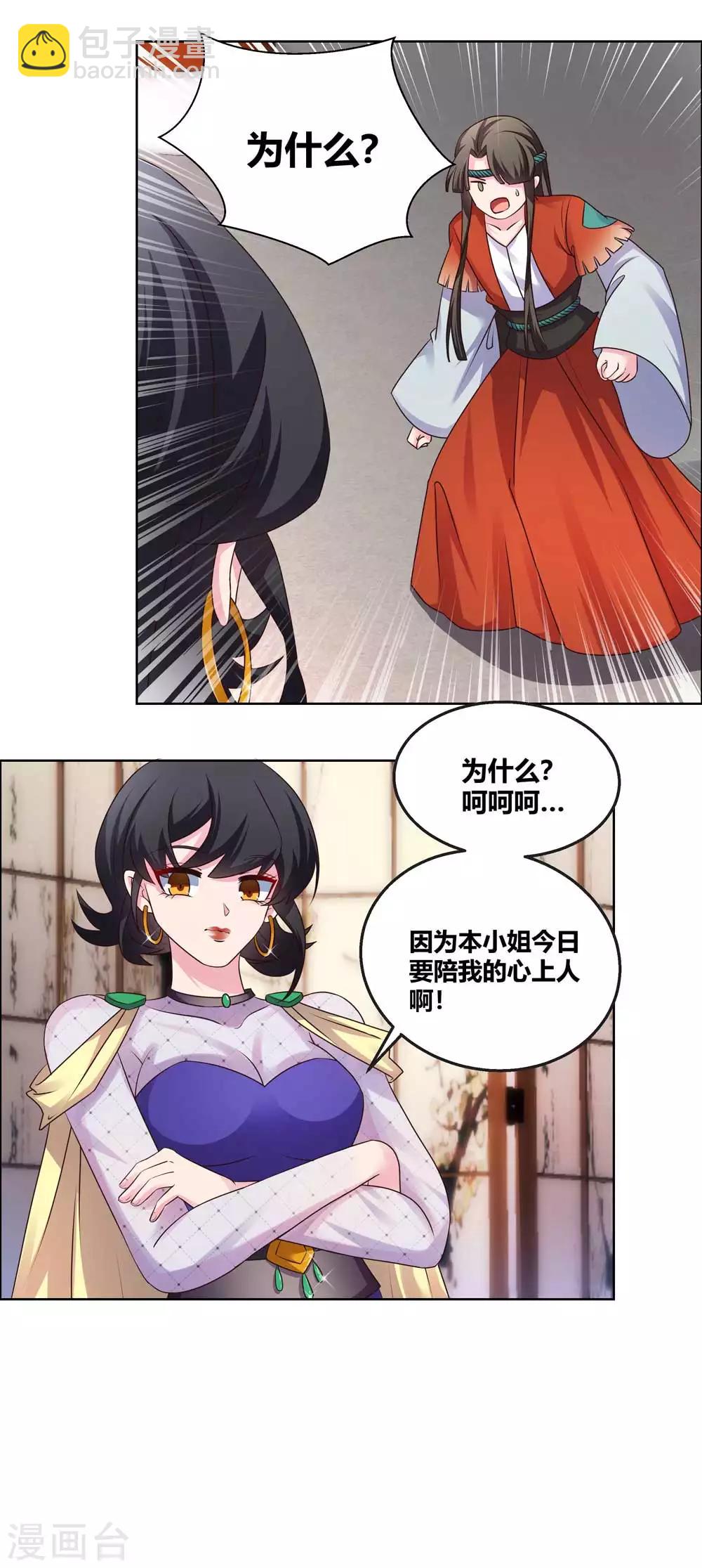 🍲尊上 第164话 想我了么 第9页