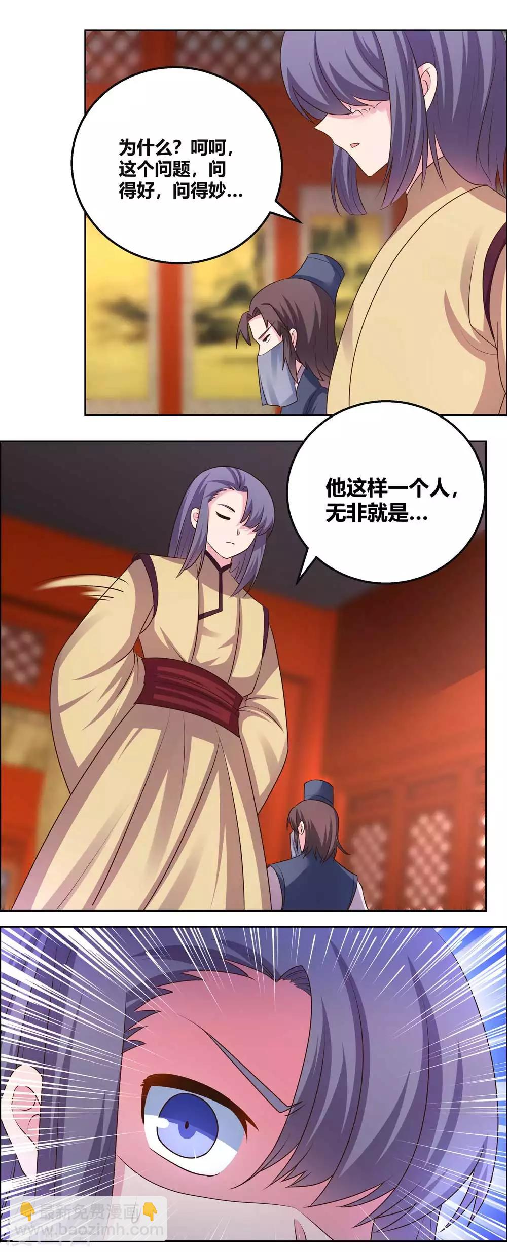 🍲尊上 第166话 你没救了！ 第10页