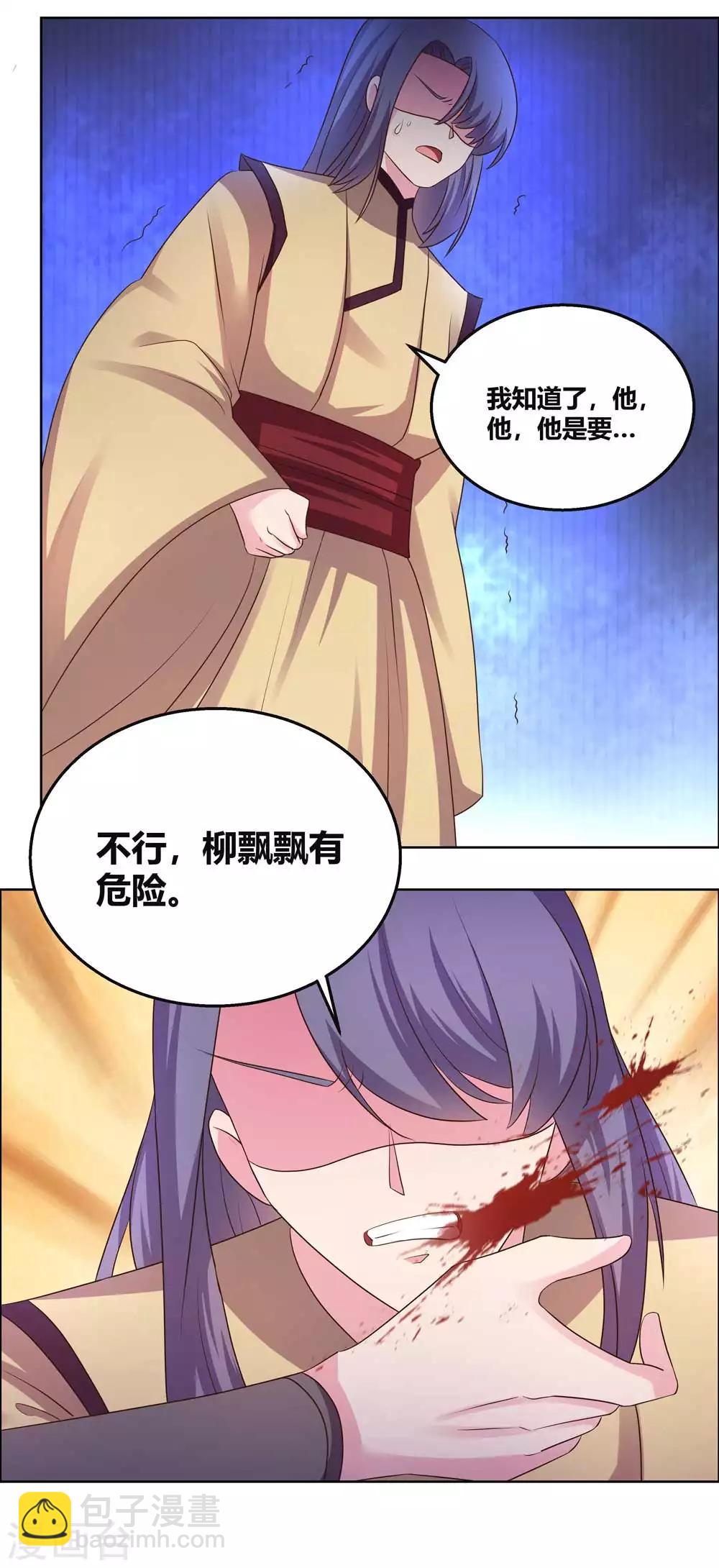 🍲尊上 第166话 你没救了！ 第11页