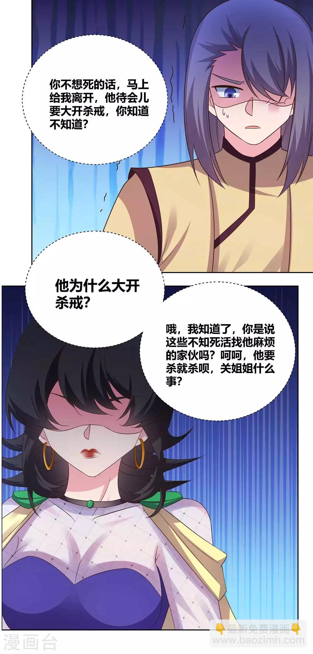 🍲尊上 第166话 你没救了！ 第14页