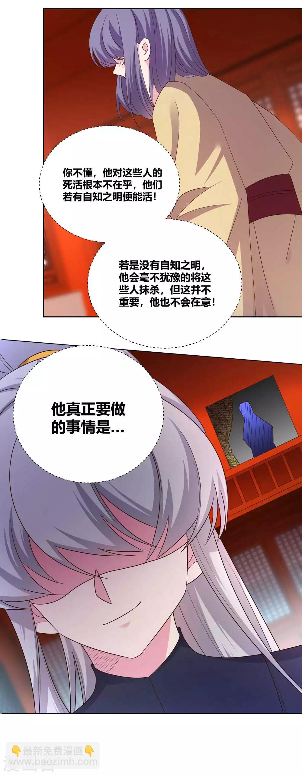 🍲尊上 第166话 你没救了！ 第15页