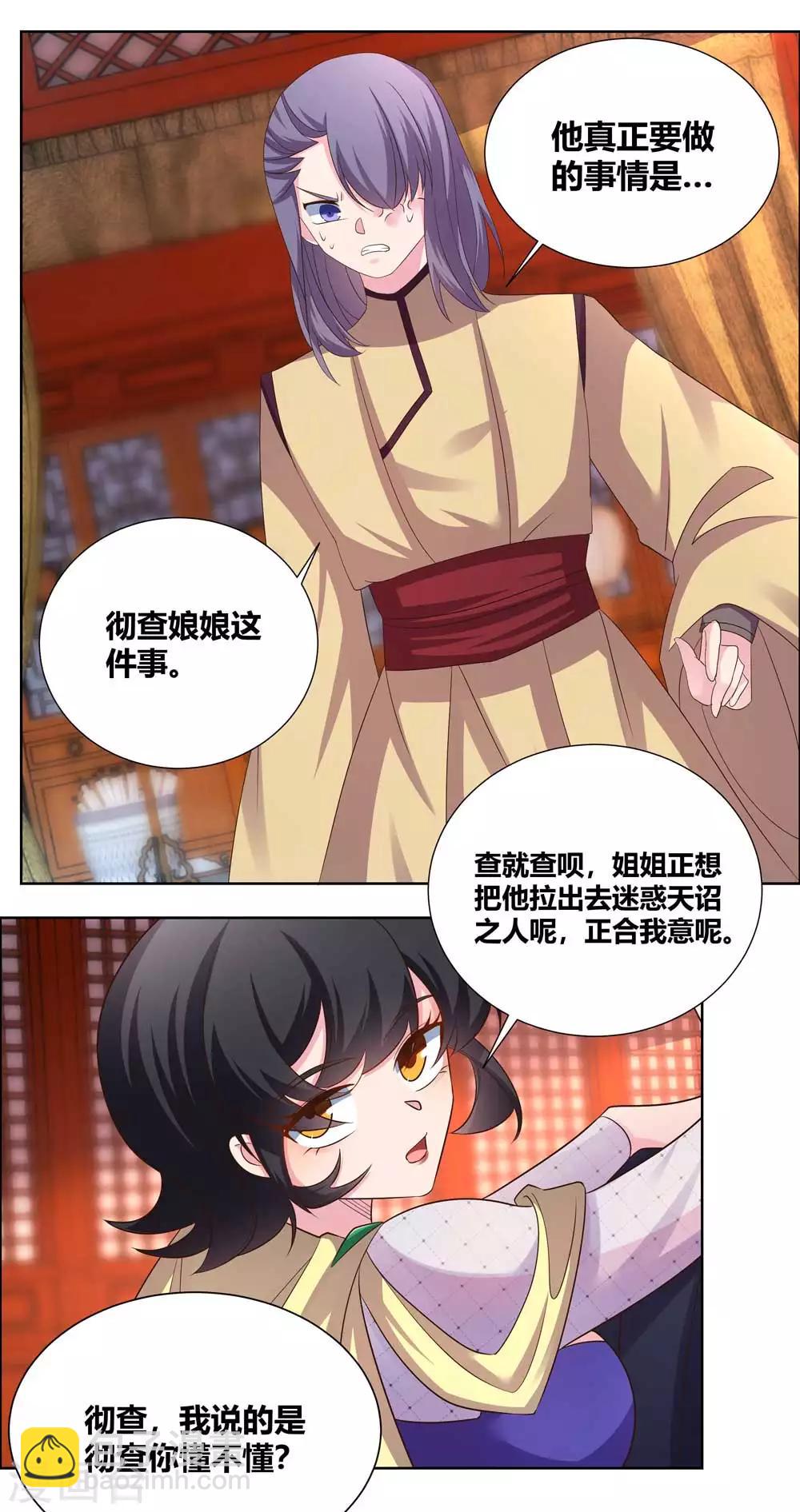 🍲尊上 第166话 你没救了！ 第16页
