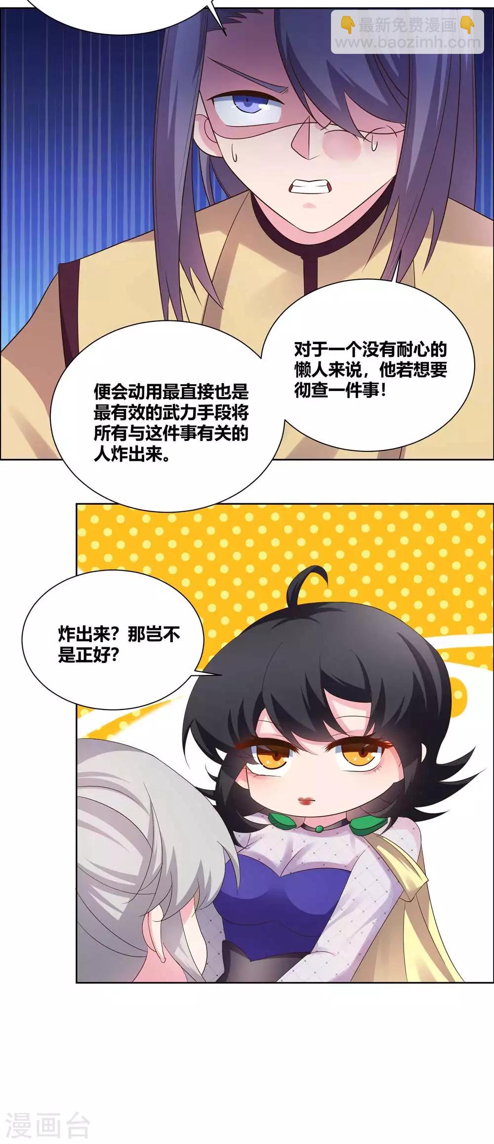 🍲尊上 第166话 你没救了！ 第17页