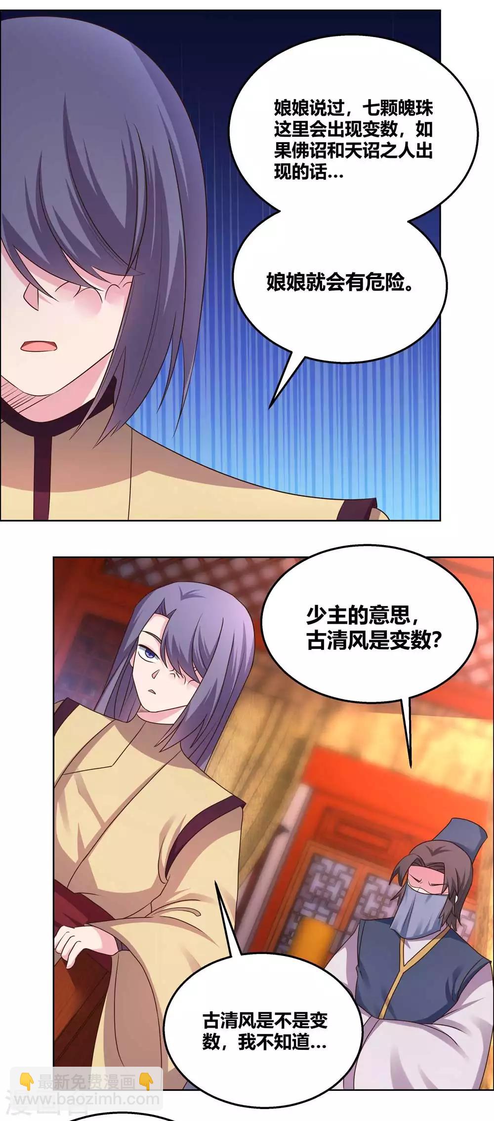 🍲尊上 第166话 你没救了！ 第2页