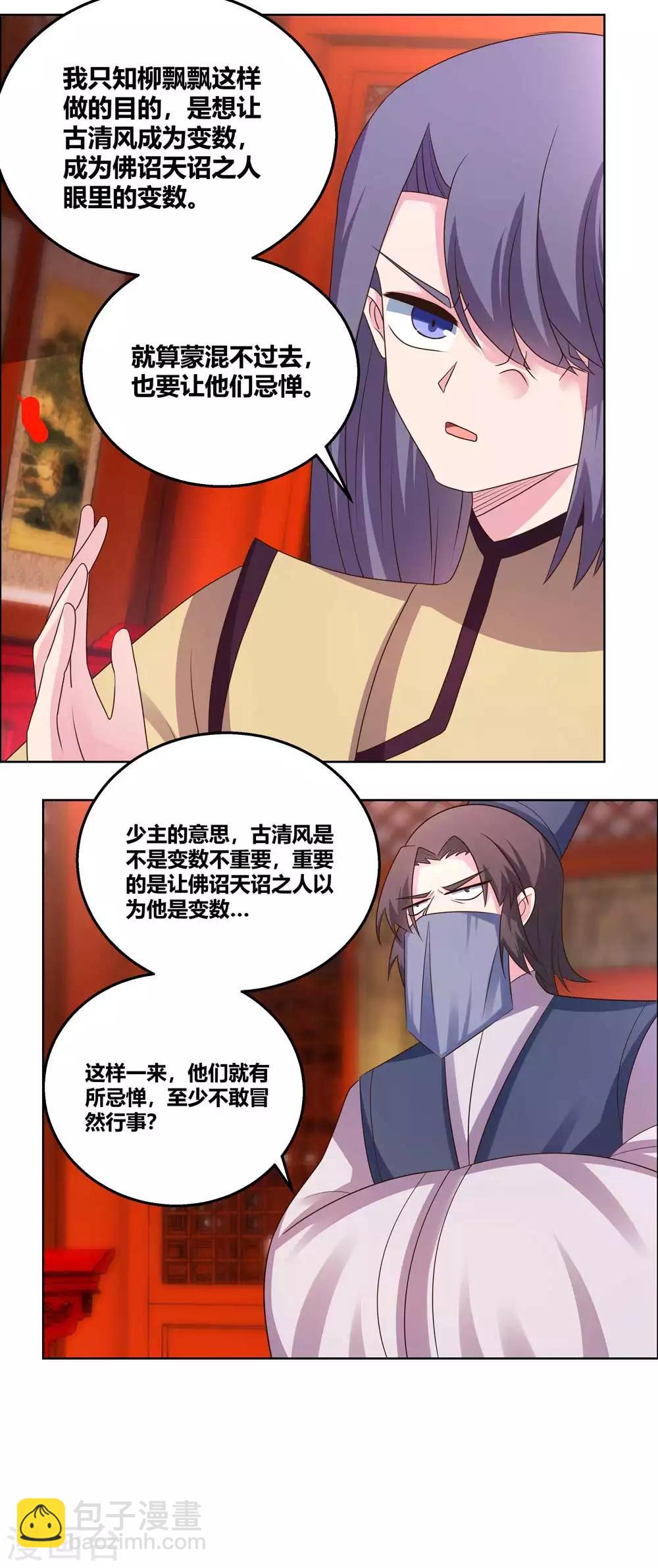 🍲尊上 第166话 你没救了！ 第3页