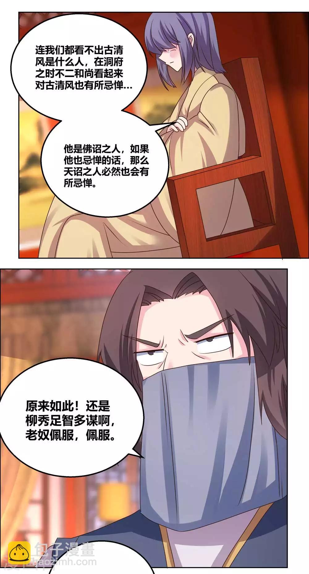 🍲尊上 第166话 你没救了！ 第4页