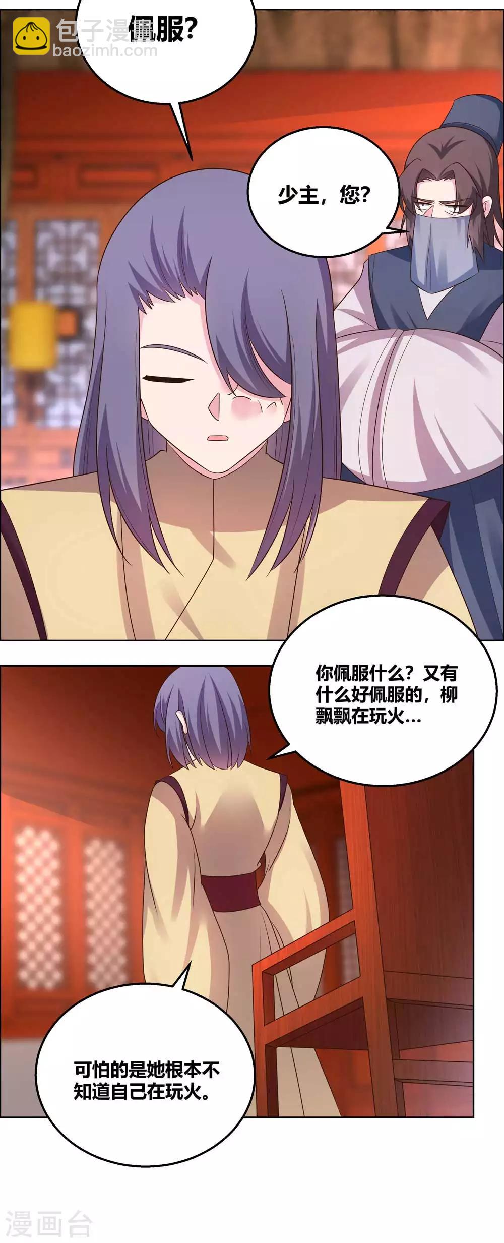 🍲尊上 第166话 你没救了！ 第5页