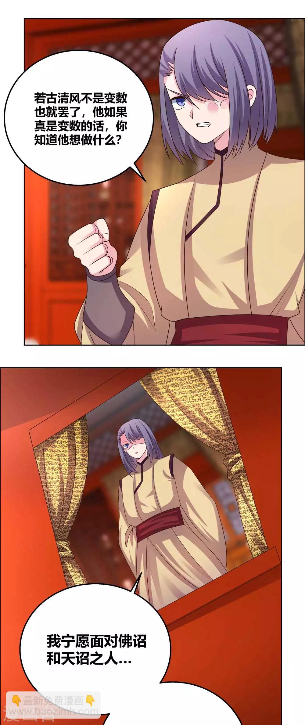 🍲尊上 第166话 你没救了！ 第6页