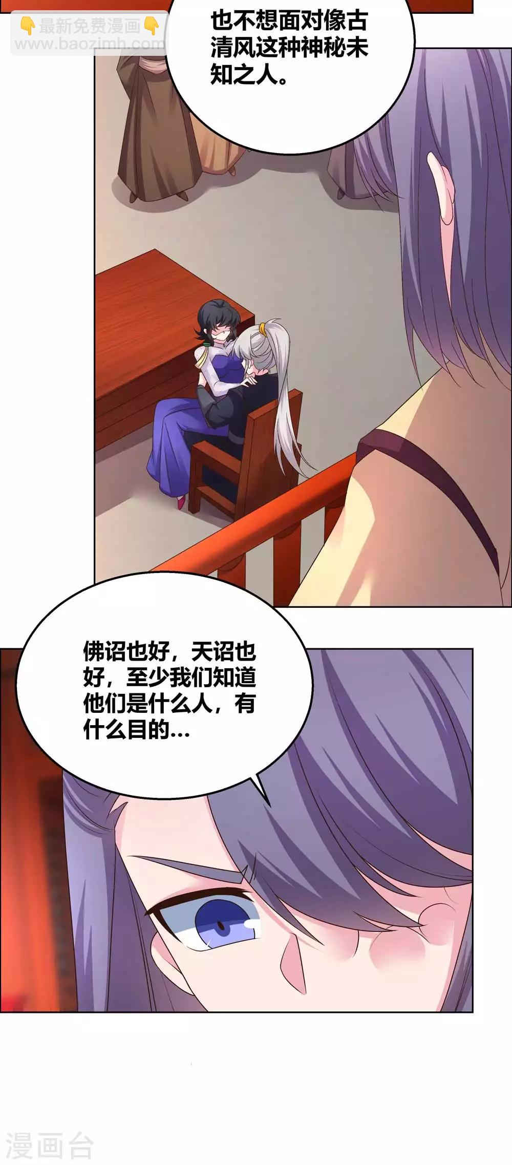 🍲尊上 第166话 你没救了！ 第7页