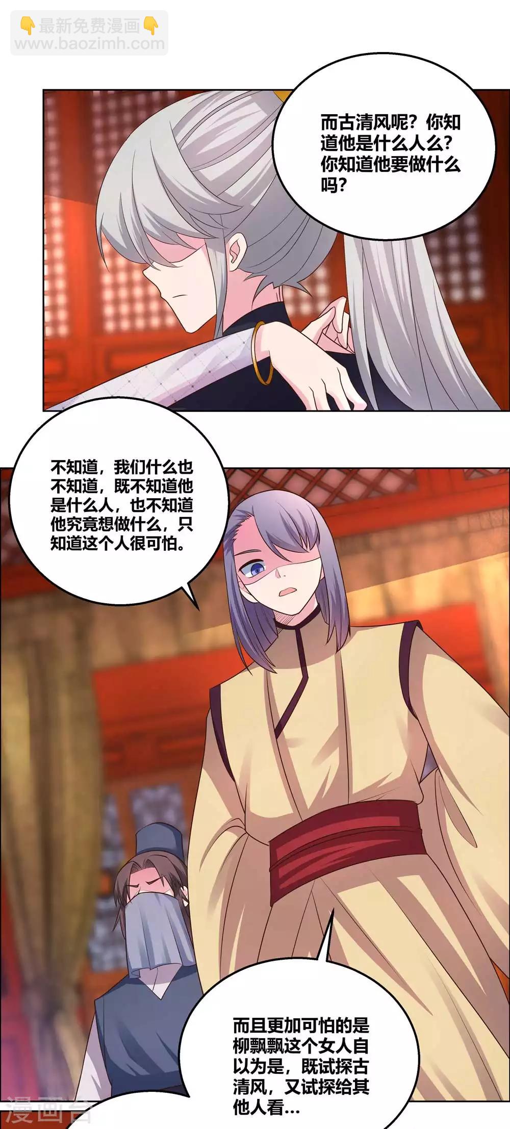 🍲尊上 第166话 你没救了！ 第8页
