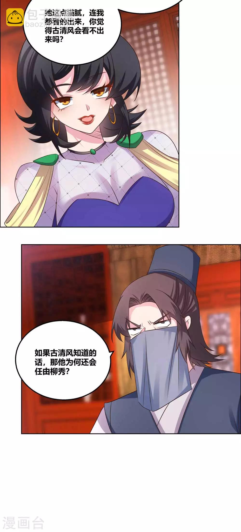 🍲尊上 第166话 你没救了！ 第9页