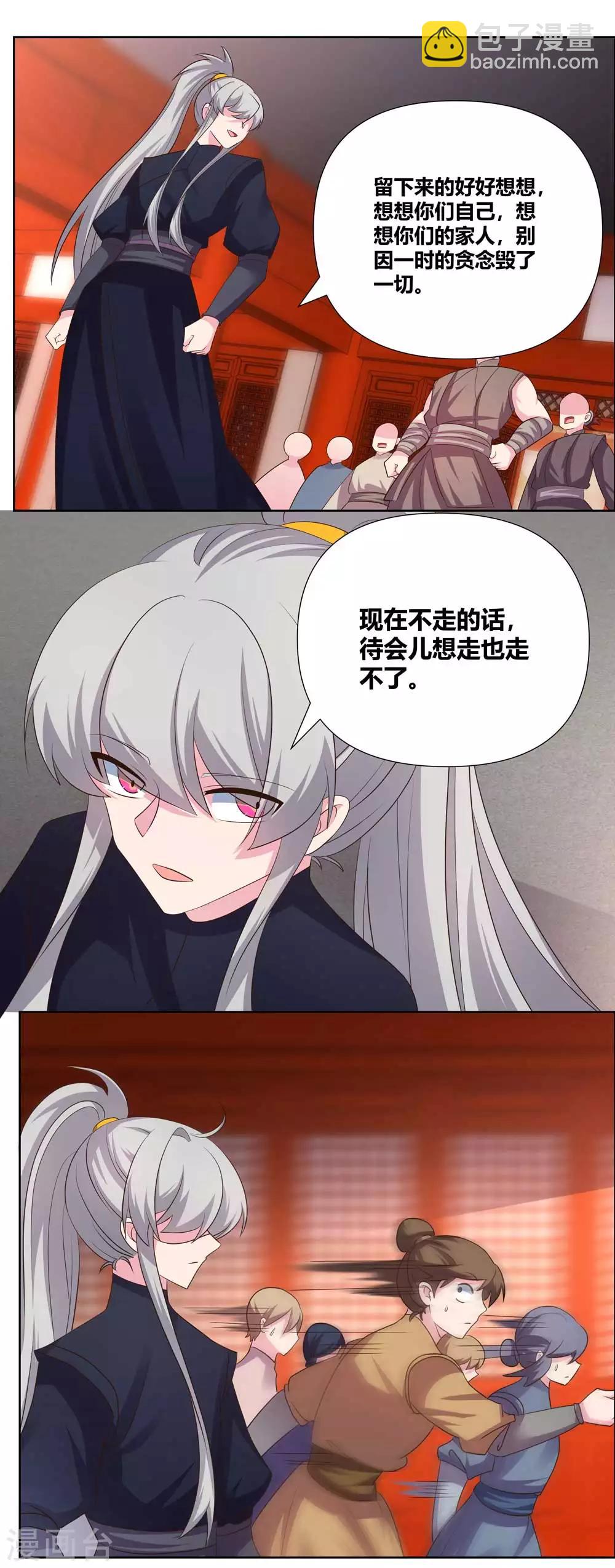 🍲尊上 第168话 那就来抢吧！ 第10页