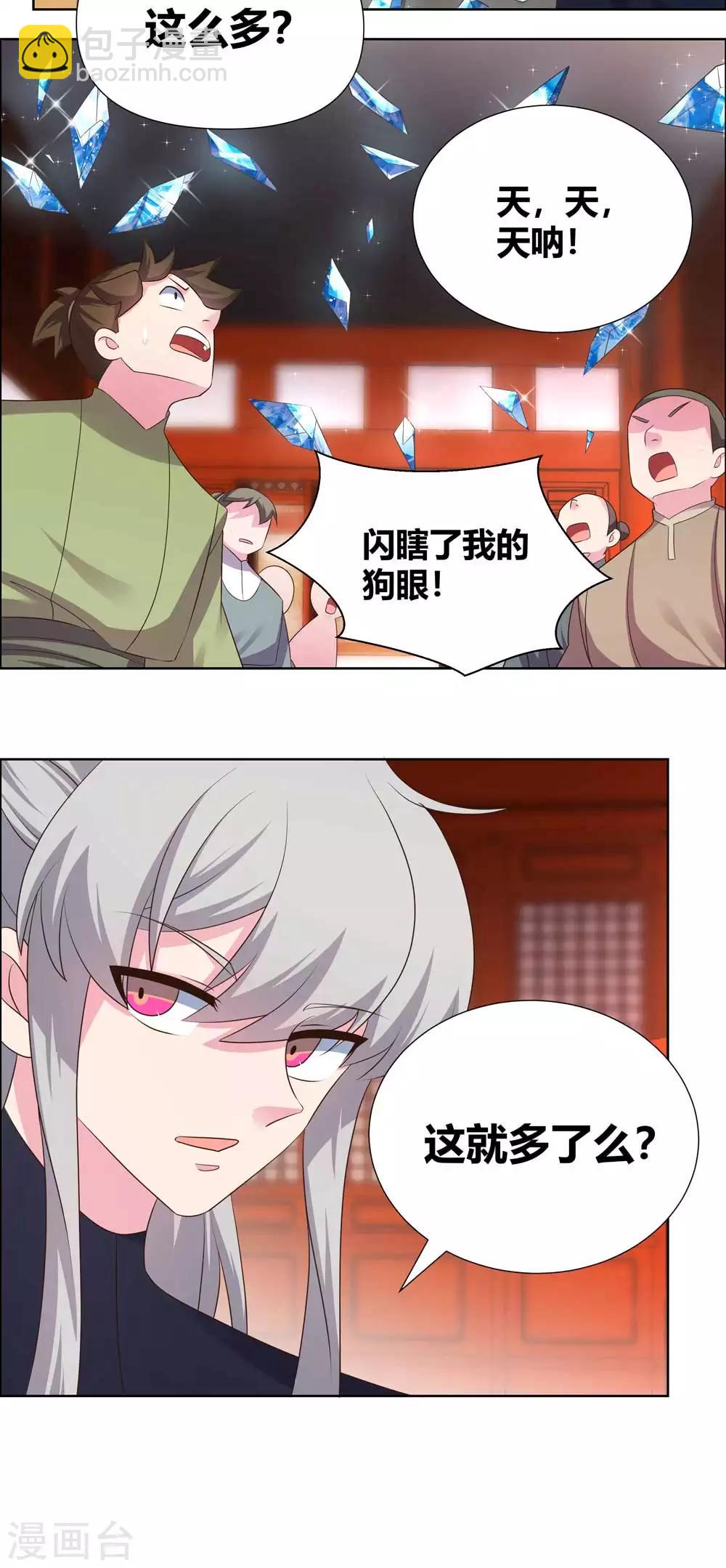🍲尊上 第168话 那就来抢吧！ 第13页