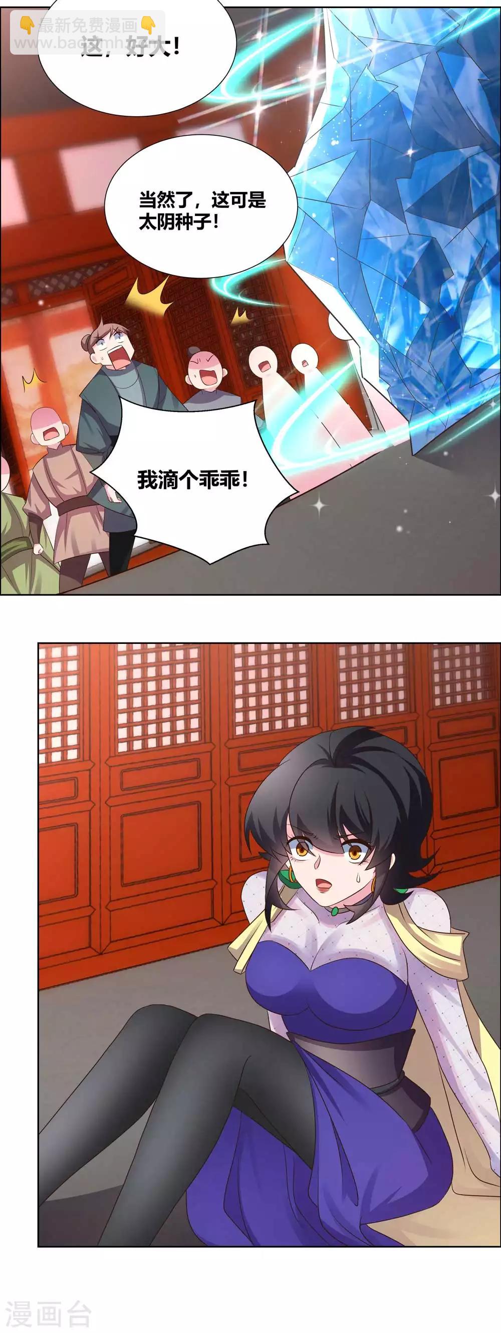 🍲尊上 第168话 那就来抢吧！ 第15页