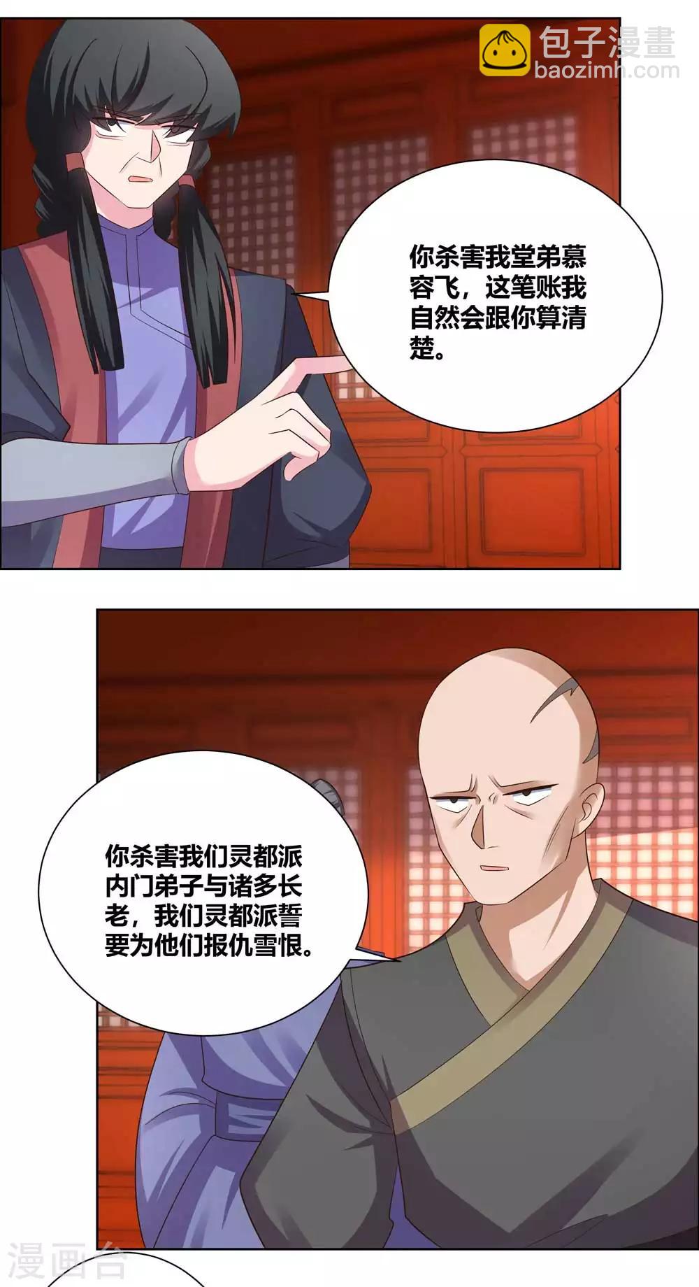 🍲尊上 第168话 那就来抢吧！ 第2页