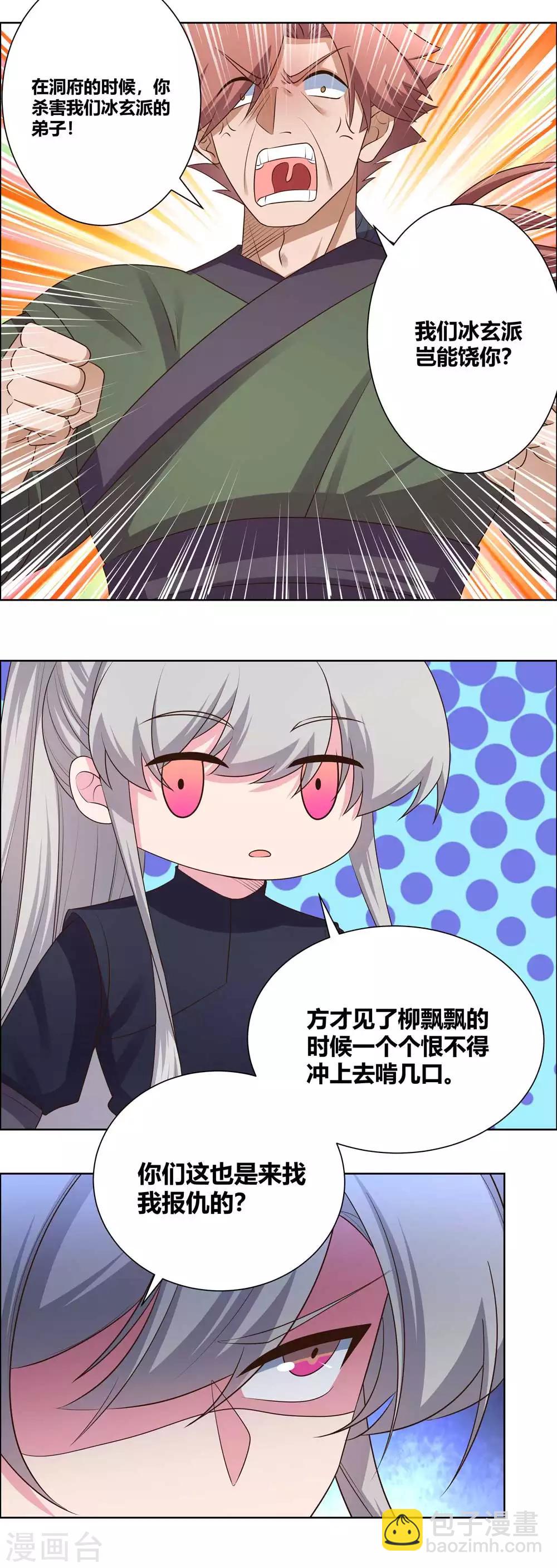🍲尊上 第168话 那就来抢吧！ 第3页