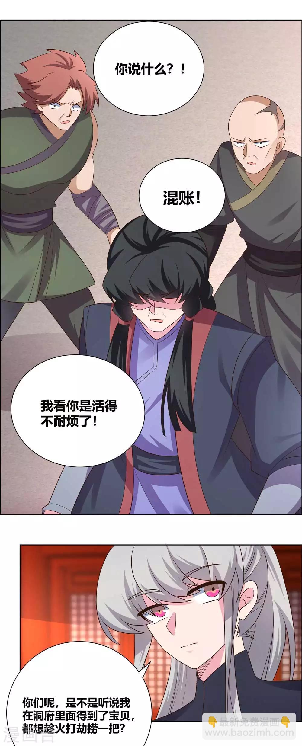 🍲尊上 第168话 那就来抢吧！ 第4页