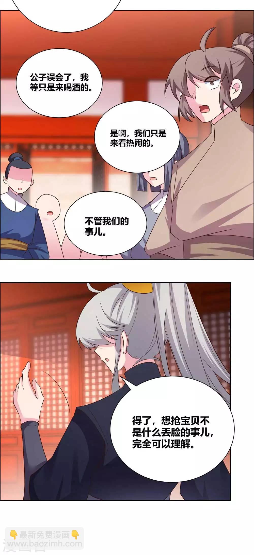 🍲尊上 第168话 那就来抢吧！ 第5页