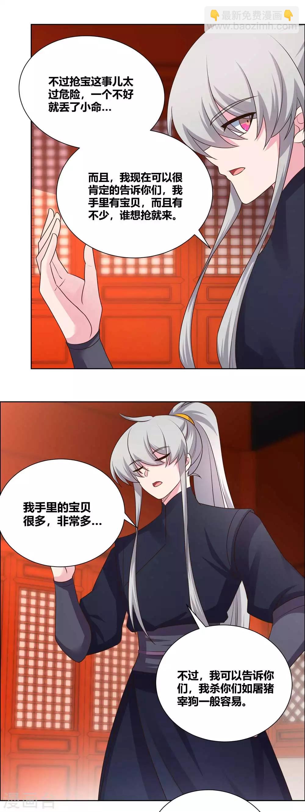 🍲尊上 第168话 那就来抢吧！ 第6页