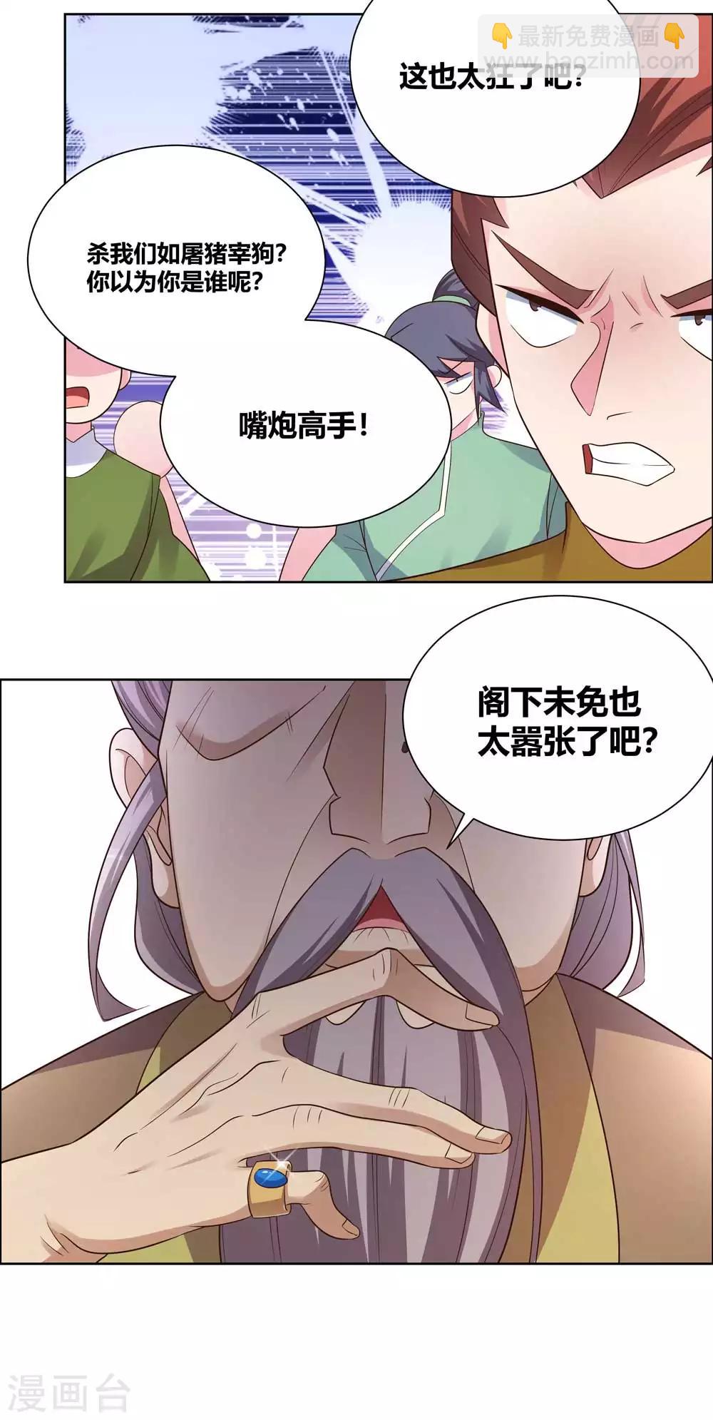 🍲尊上 第168话 那就来抢吧！ 第7页