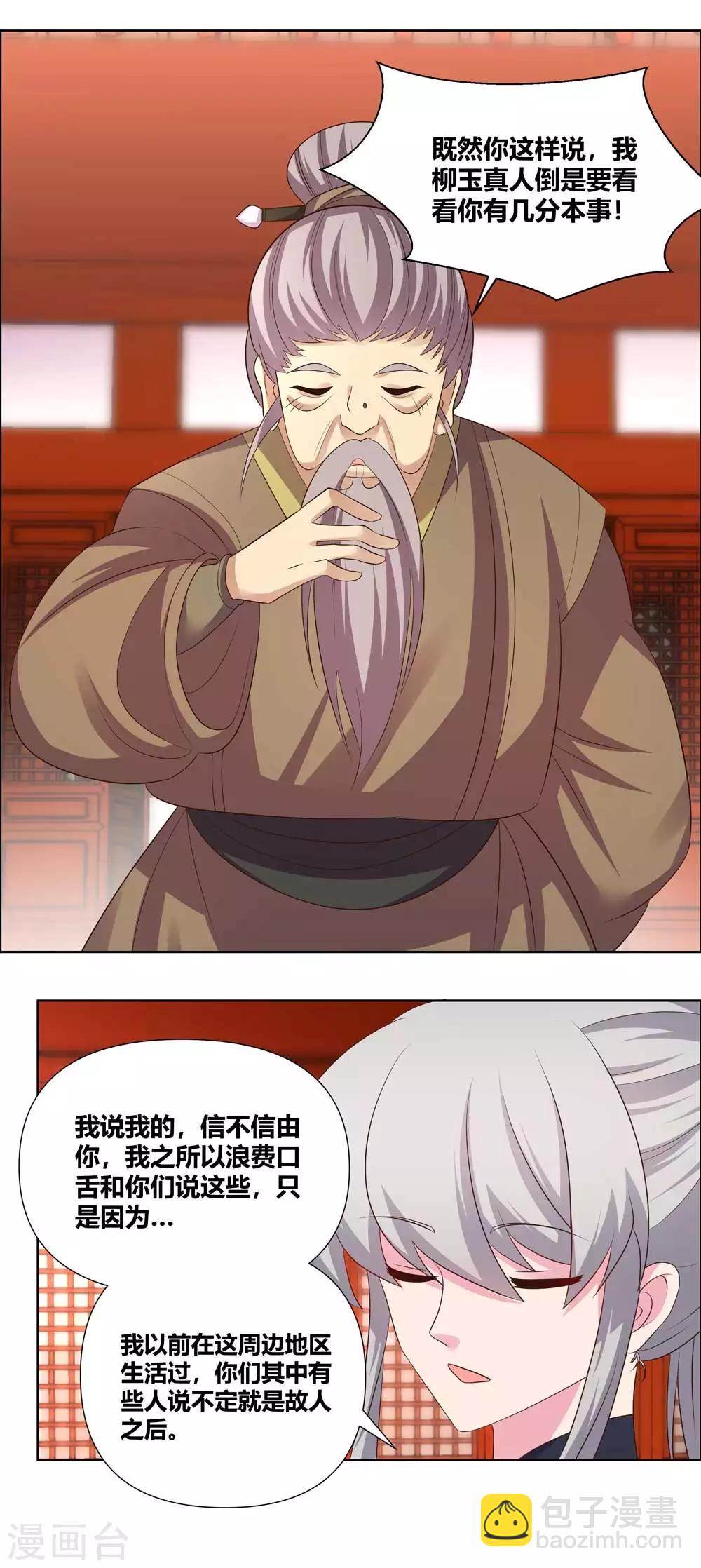 🍲尊上 第168话 那就来抢吧！ 第8页