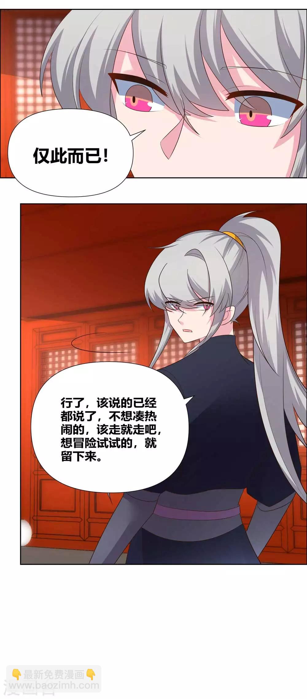 🍲尊上 第168话 那就来抢吧！ 第9页
