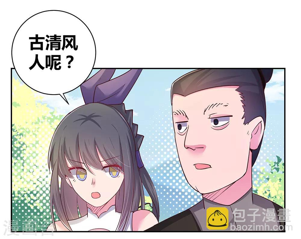 🍲尊上 第18话 风雨降临 第17页